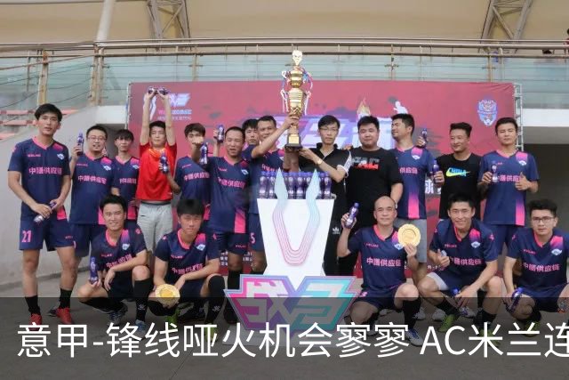 意甲-锋线哑火机会寥寥 AC米兰连平暂以2分领跑